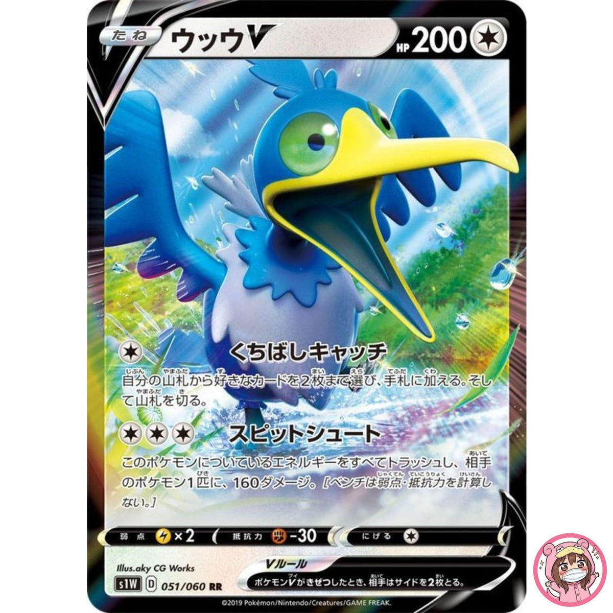 Cramorant V RR 051/060 S1W Sword - Pokemon Card Japanese Sword & Shield