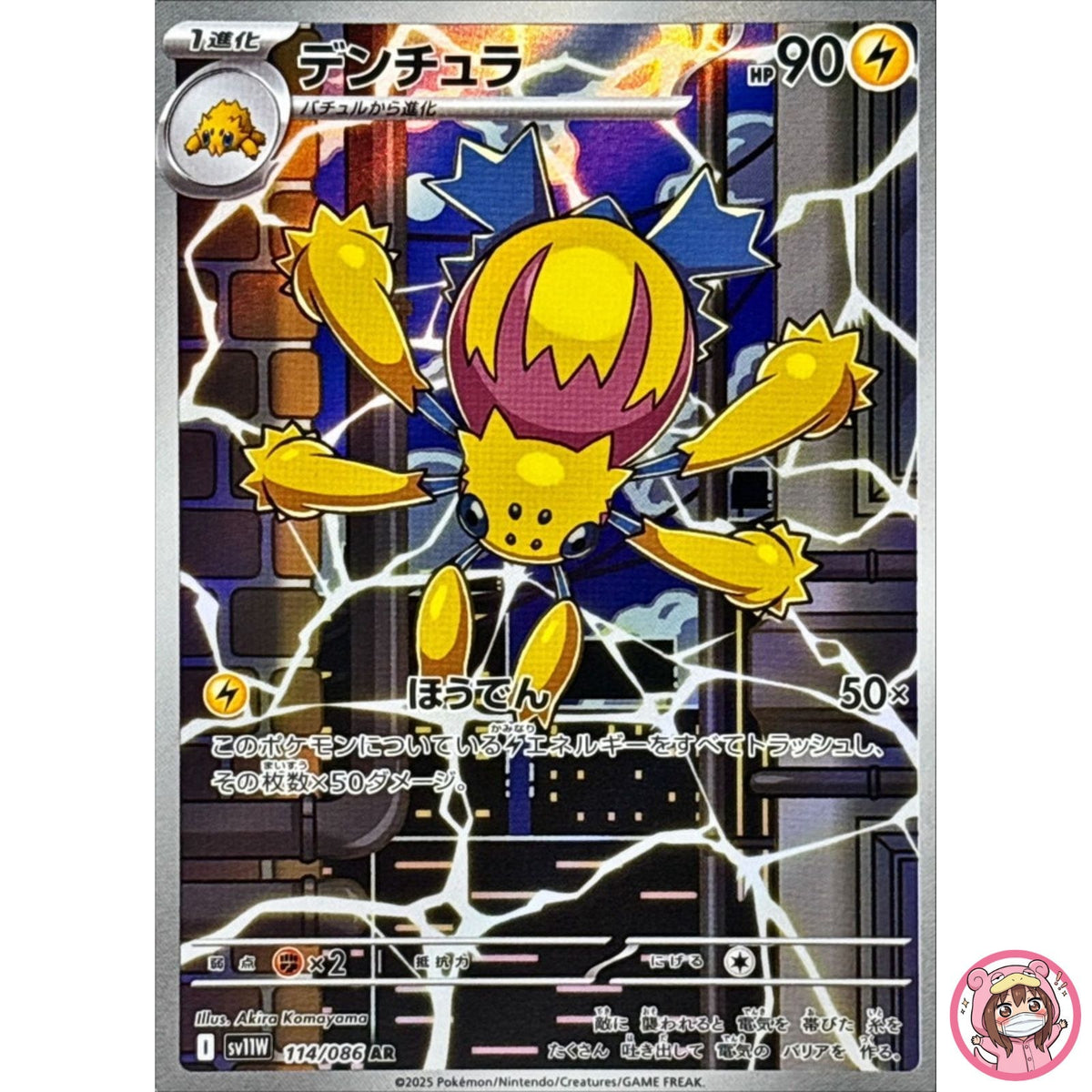 Galvantula AR 114/086 SV11W White Flare - Pokemon Card Japanese Scarlet & Violet