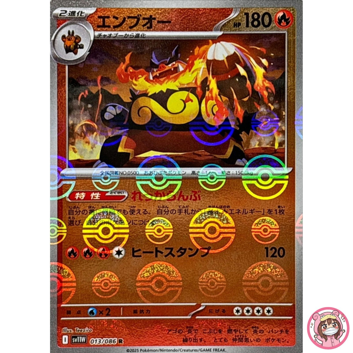 Emboar (Reverse Holo) R 013/086 SV11W White Flare - Pokemon Card Japanese
