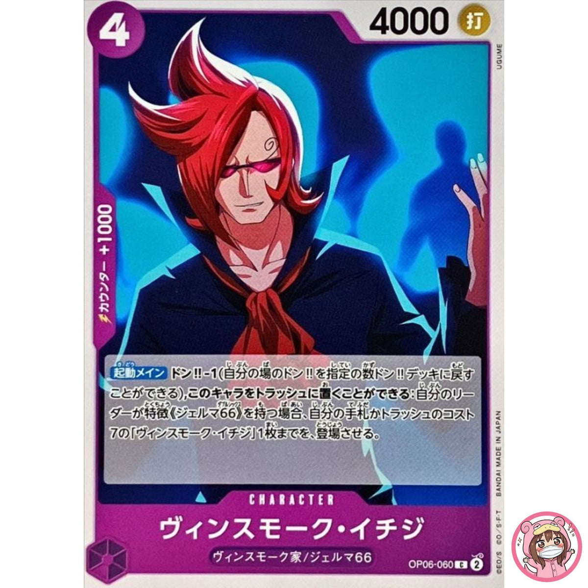 Vinsmoke Ichiji OP06-060 C Wings of Captain - ONE PIECE Card Game Japanese