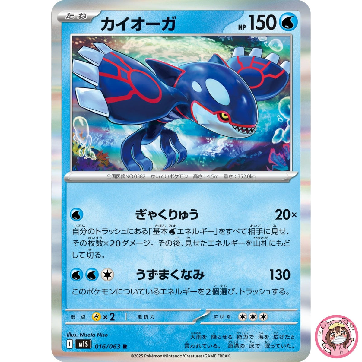Kyogre R 016/063 M1S Mega Symphonia - Pokemon Card Japanese MEGA