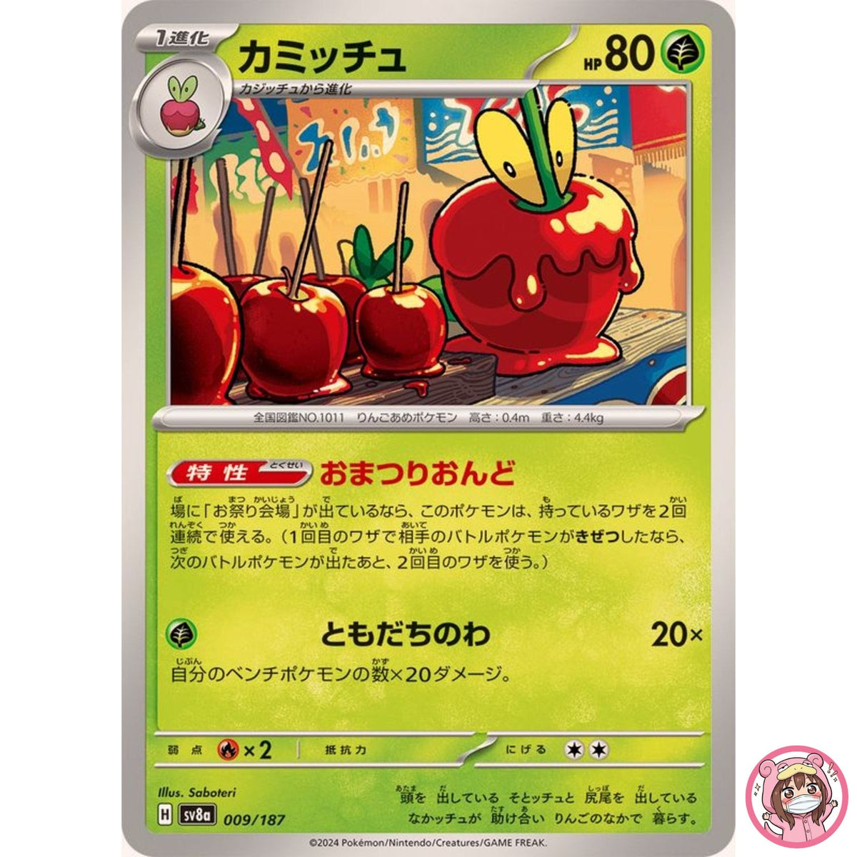 Dipplin - 009/187 SV8a Terastal Fest ex - Pokemon Card Japanese Scarlet & Violet