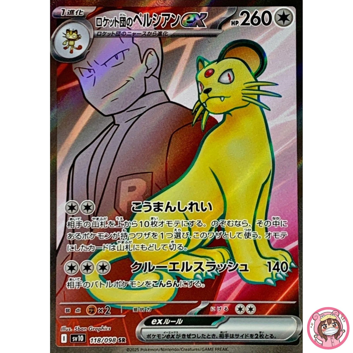 Team Rocket's Persian ex SR 118/098 SV10 Glory of Team Rocket - Pokemon Japanese