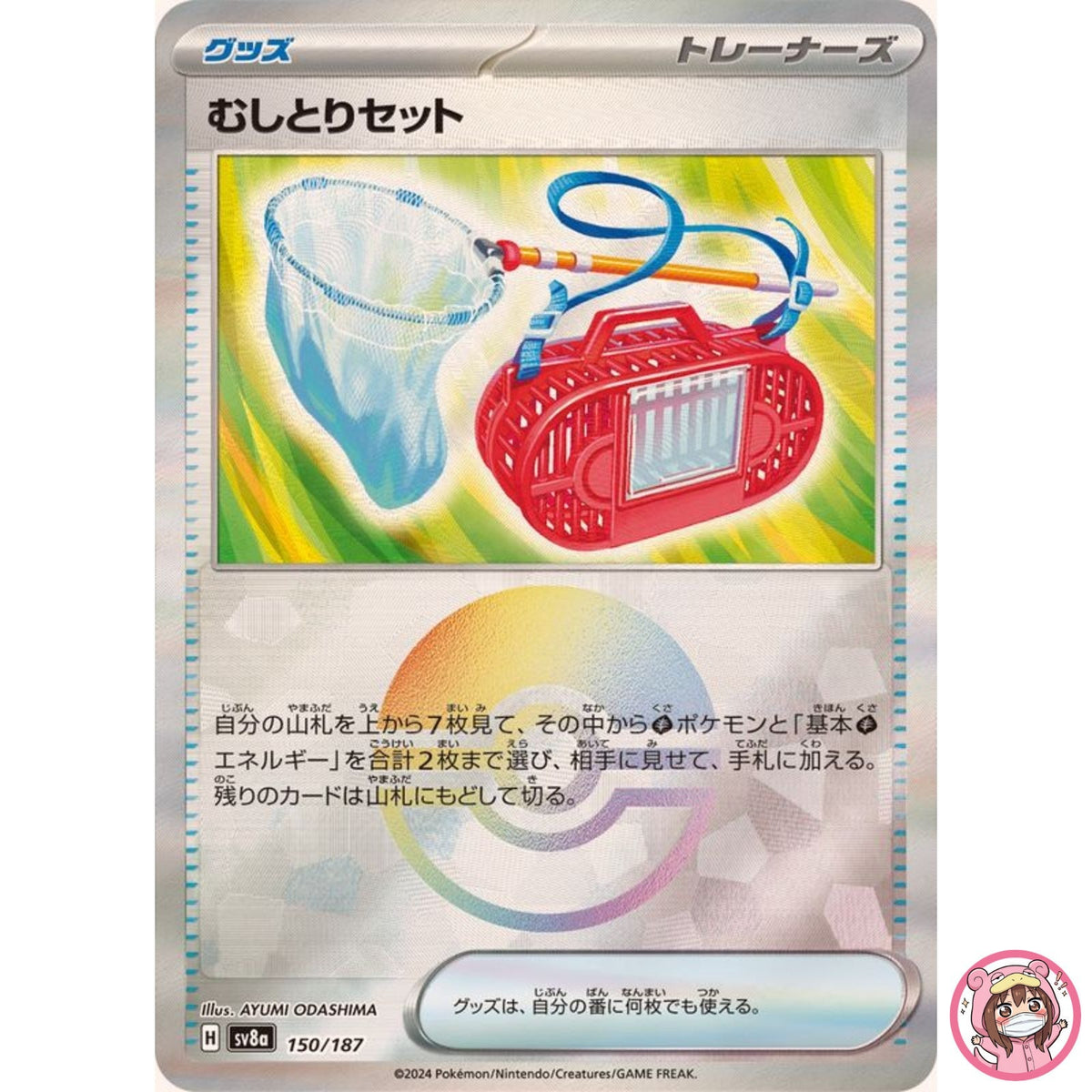 Bug Catching Set Reverse Holo 150/187 SV8a Terastal Fest ex Pokemon Japanese
