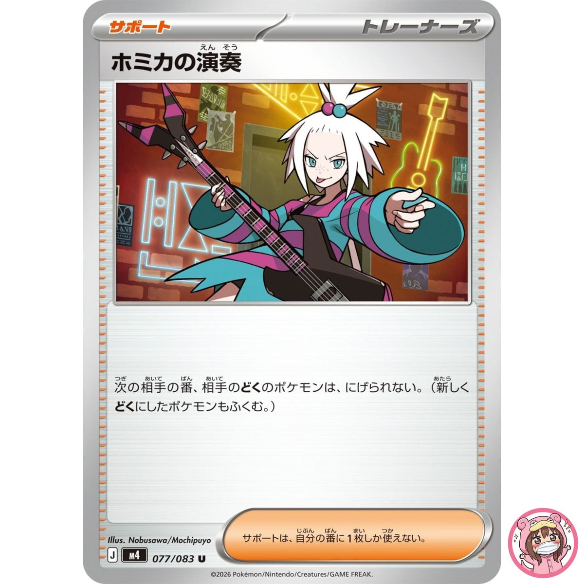 Roxie's Performance U 077/083 M4 Ninja Spinner - Pokemon Card Japanese MEGA