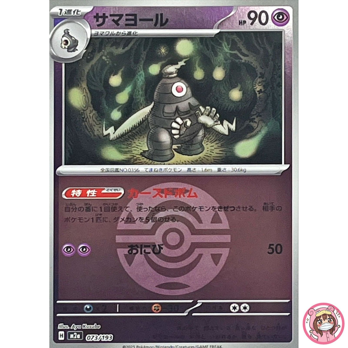 Dusclops (Dusk Ball Foil) 073/193 M2a MEGA Dream ex - Pokemon Card Japanese MEGA