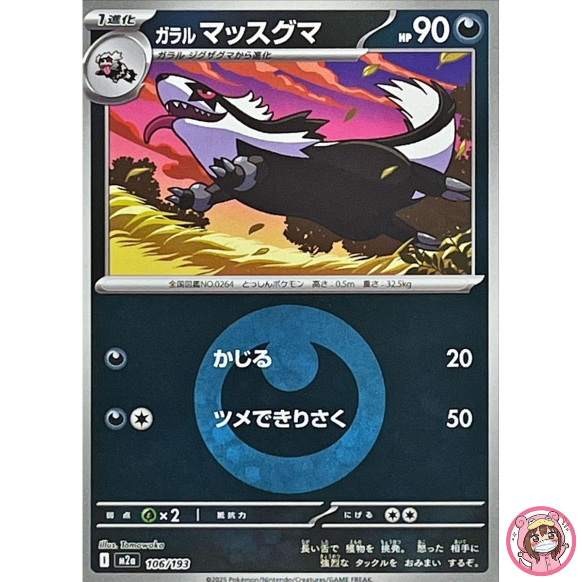 Galarian Linoone (Dark Energy Foil) 106/193 M2a MEGA Dream ex - Pokemon Japanese