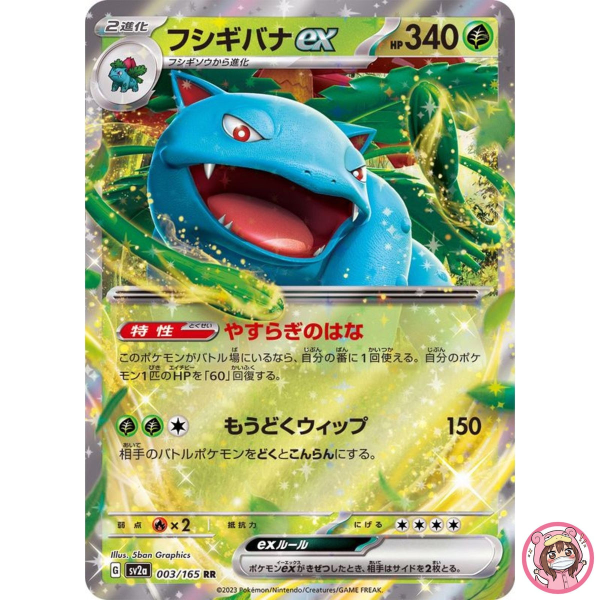Venusaur ex RR 003/165 SV2a Pokémon Card 151 - Pokemon Card Japanese