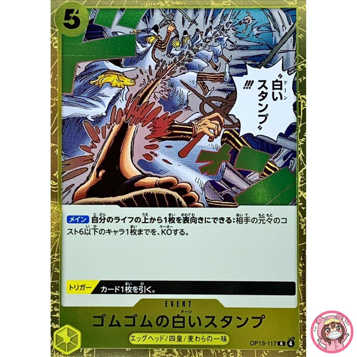 Gum-Gum Dawn Stamp OP13-117 R Carrying on His Will ONE PIECE Card Game Japanese