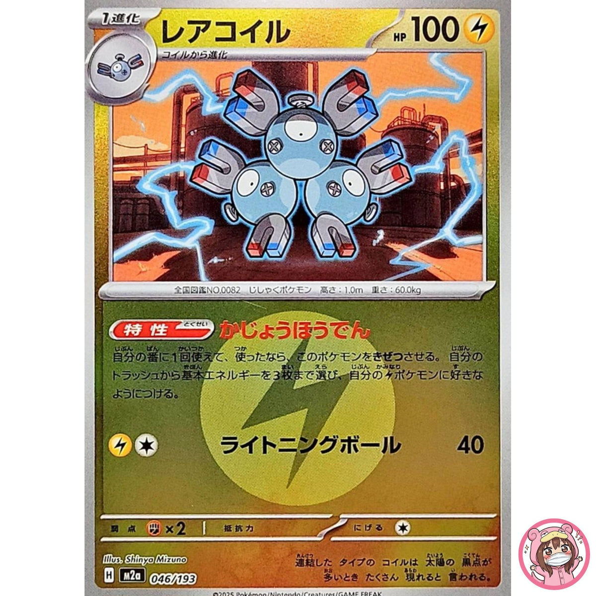 Magneton (Lightning Energy Foil) 046/193 M2a MEGA Dream ex - Pokemon Japanese