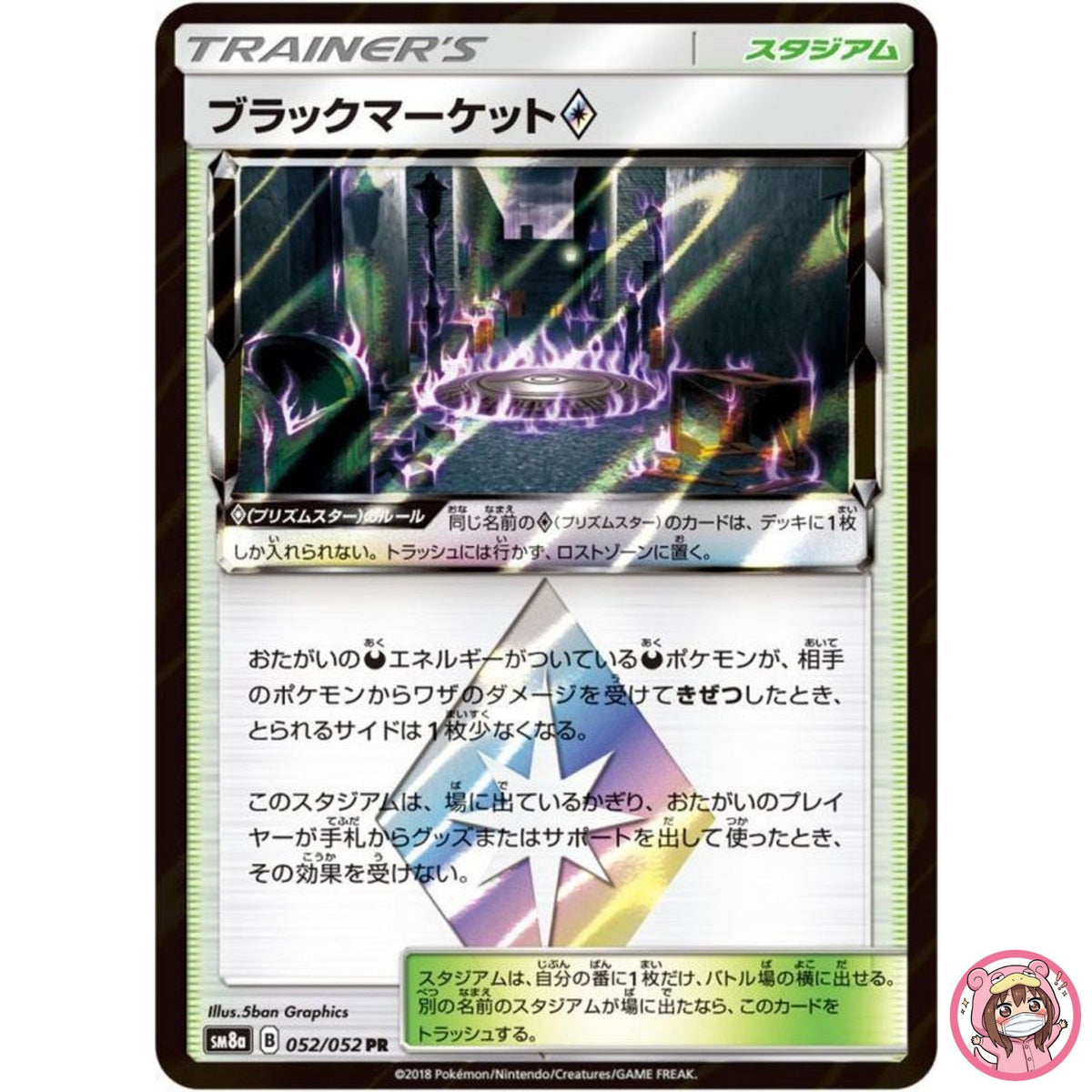 Black Market ◇ PR 052/052 SM8a Dark Order - Pokemon Card Japanese Sun & Moon