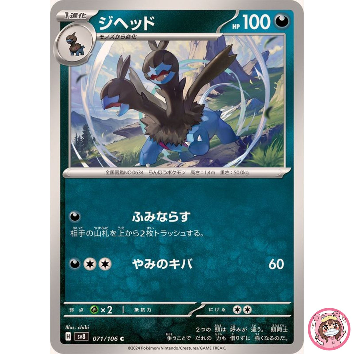 Zweilous C 071/106 SV8 Super Electric Breaker - Pokemon Card Japanese