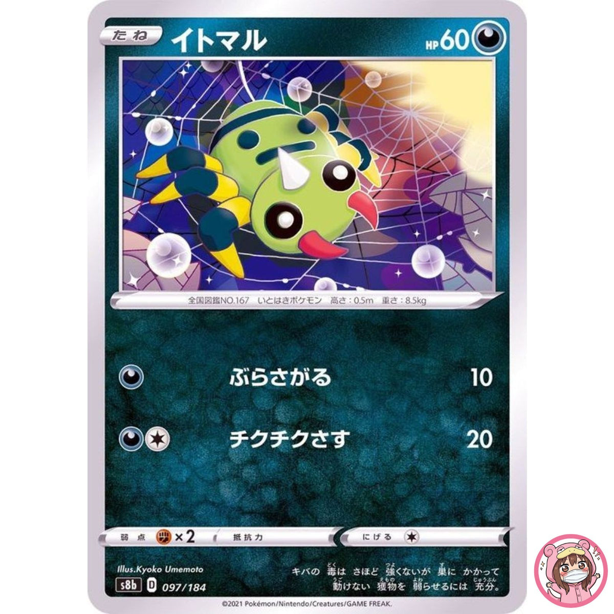 Spinarak (Reverse Holo) 097/184 S8b VMAX Climax - Pokemon Card Japanese