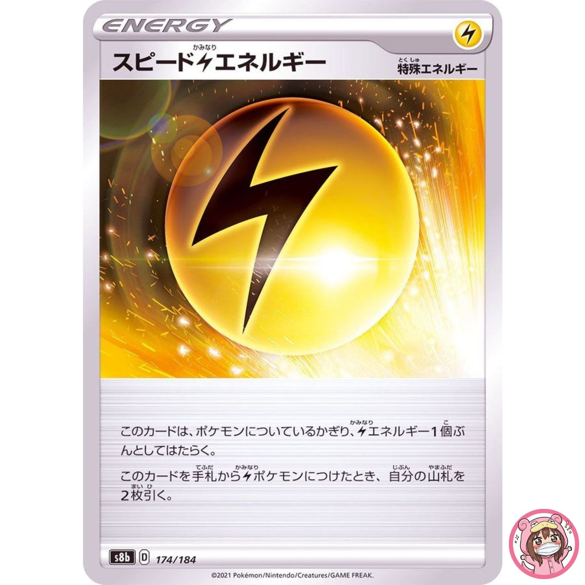 Speed Lightning Energy (Reverse Holo) 174/184 S8b VMAX Climax - Pokemon Japanese