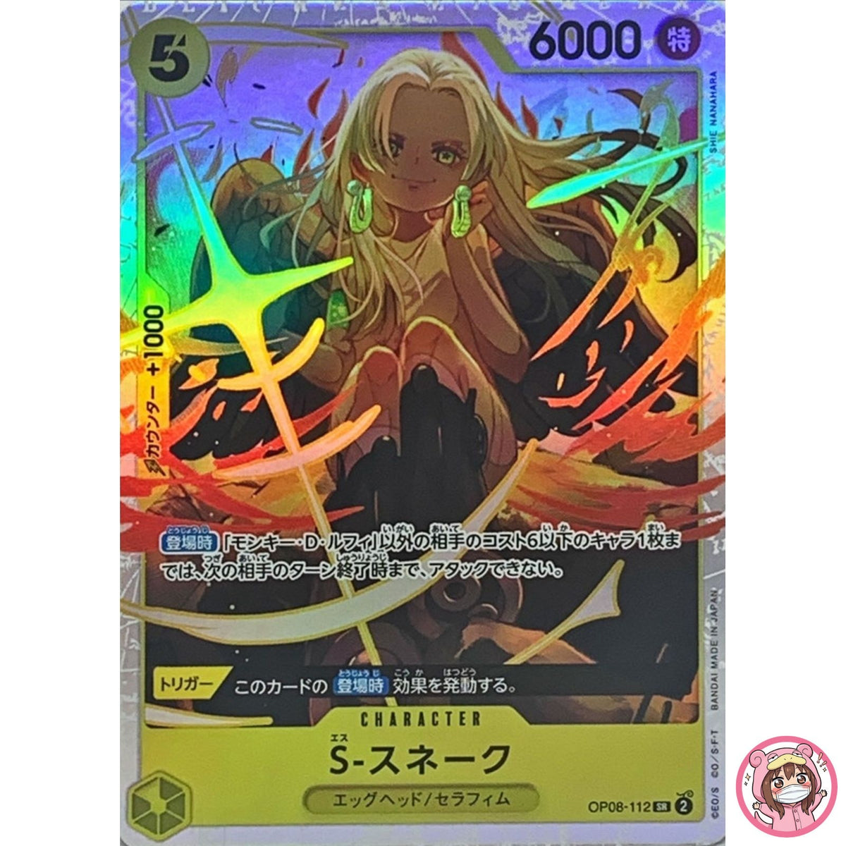 S-Snake OP08-112 SR Two Legends - ONE PIECE Card Game Japanese