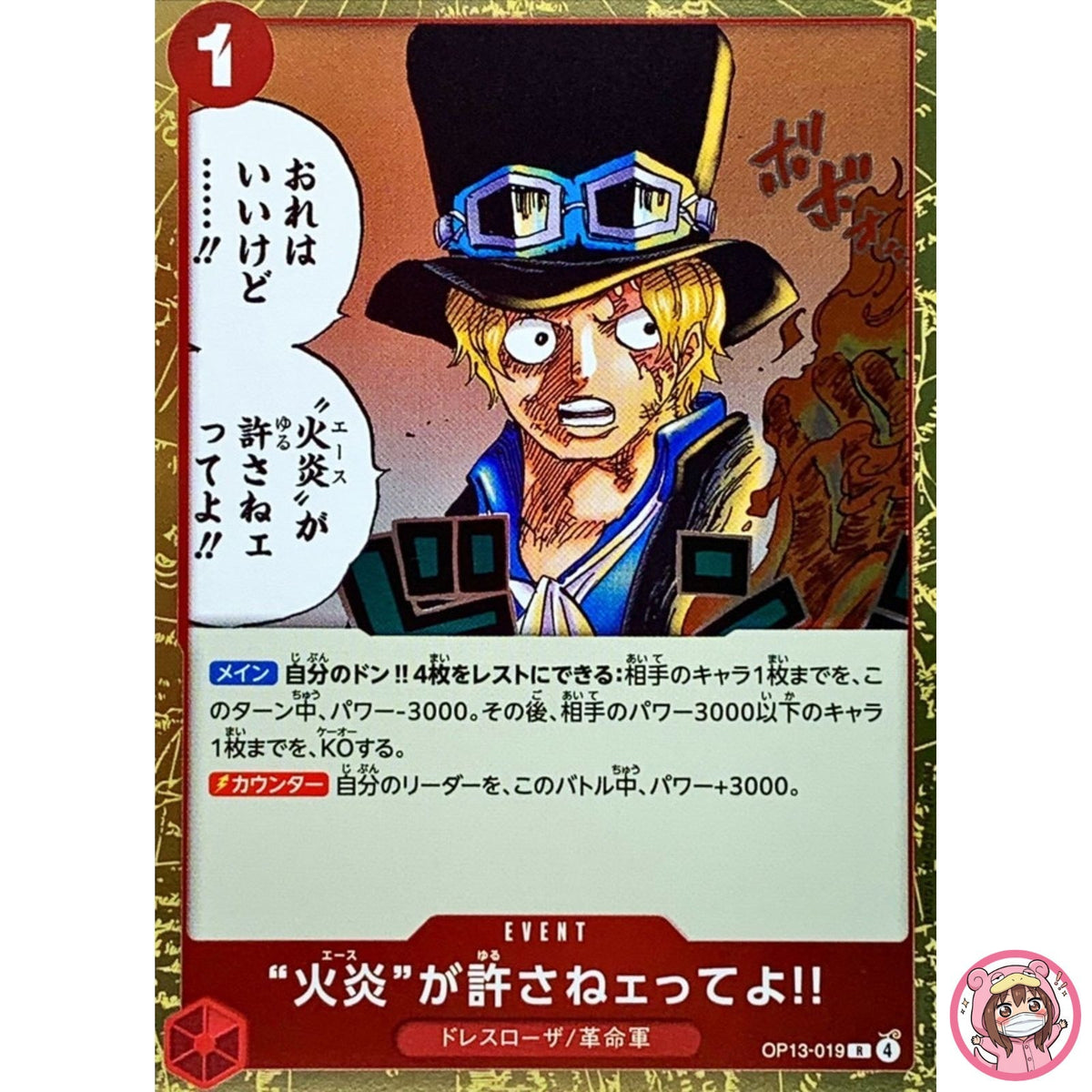But Ace Here Said You Deserved It!! OP13-019 R Carrying on His Will - Japanese