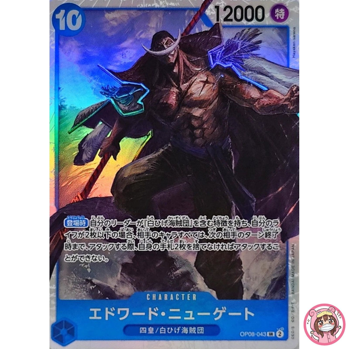 Edward Newgate OP08-043 SR Two Legends - ONE PIECE Card Game Japanese