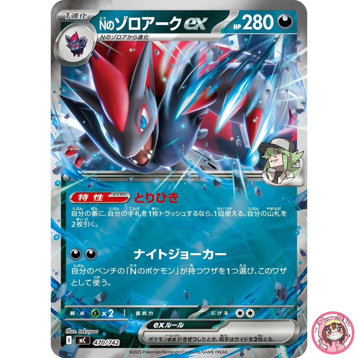 N's Zoroark ex 470/742 MC Start Deck 100 Battle Collection Pokemon Card Japanese