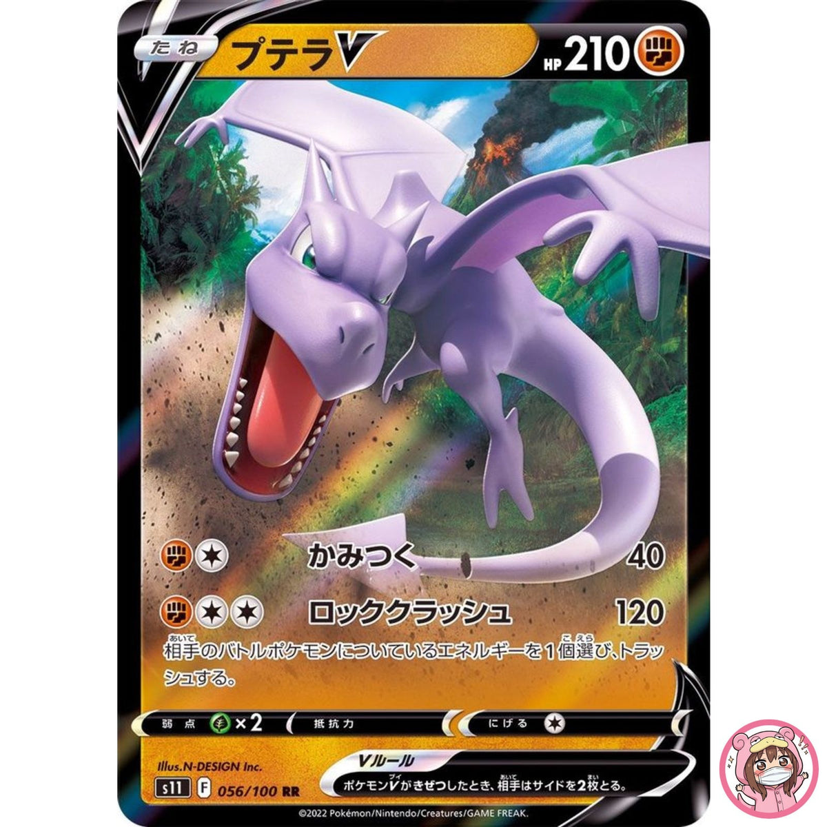 Aerodactyl V RR 056/100 S11 Lost Abyss - Pokemon Card Japanese