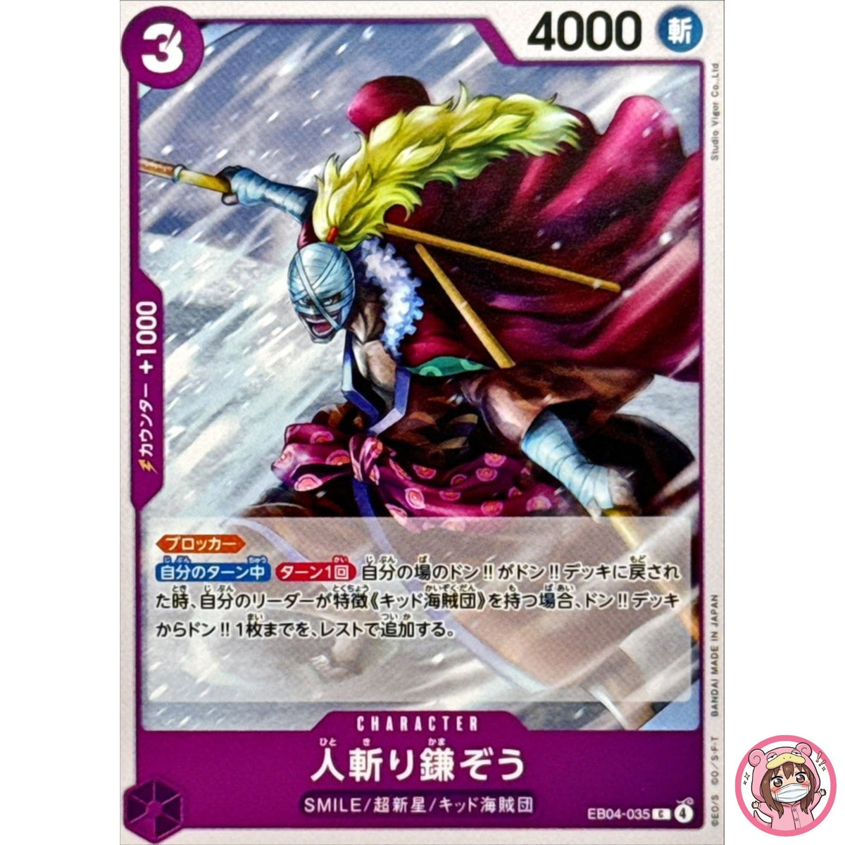 Hitokiri Kamazo EB04-035 C EGGHEAD CRISIS - ONE PIECE Card Game Japanese