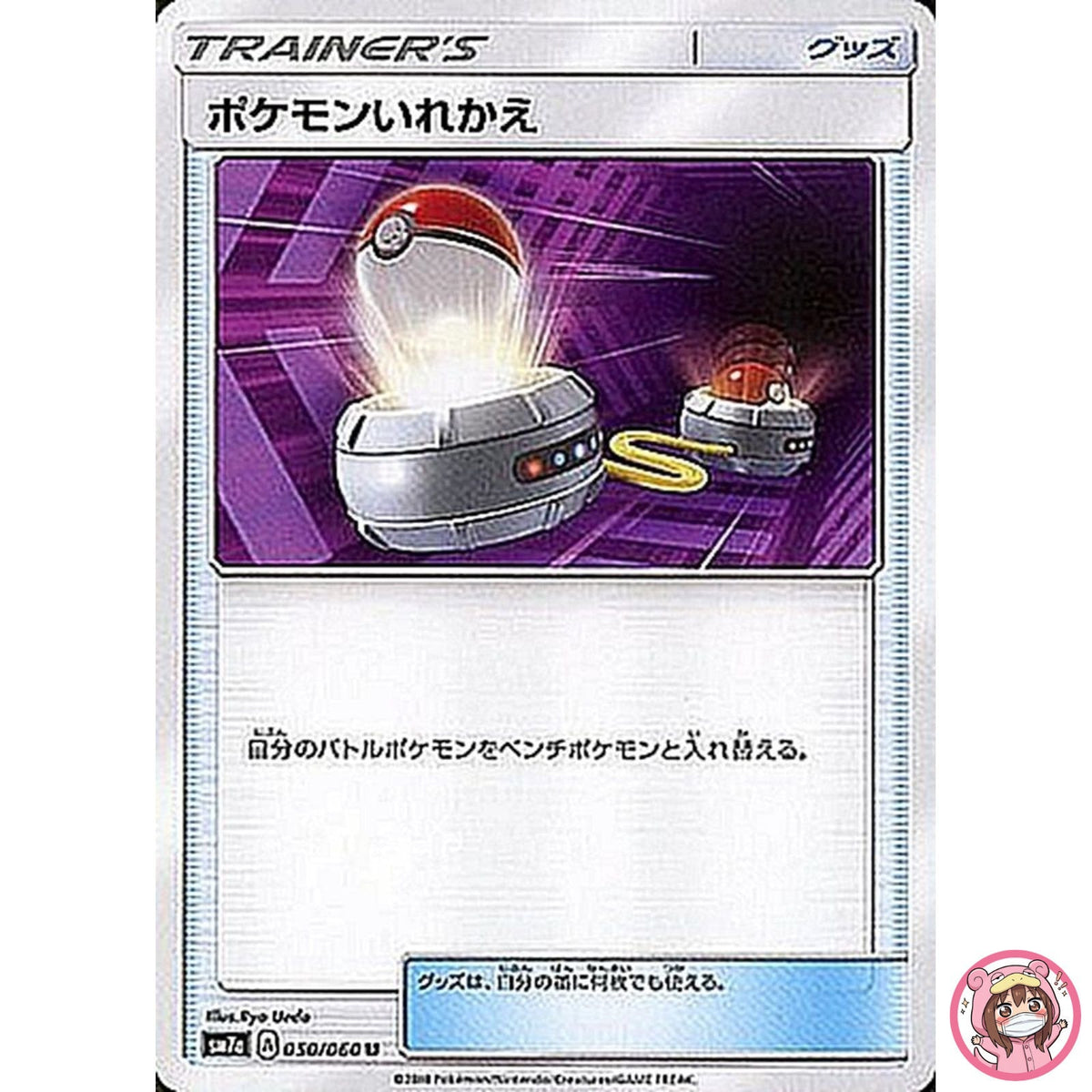 Switch U 050/060 SM7a Thunderclap Spark - Pokemon Card Japanese Sun & Moon