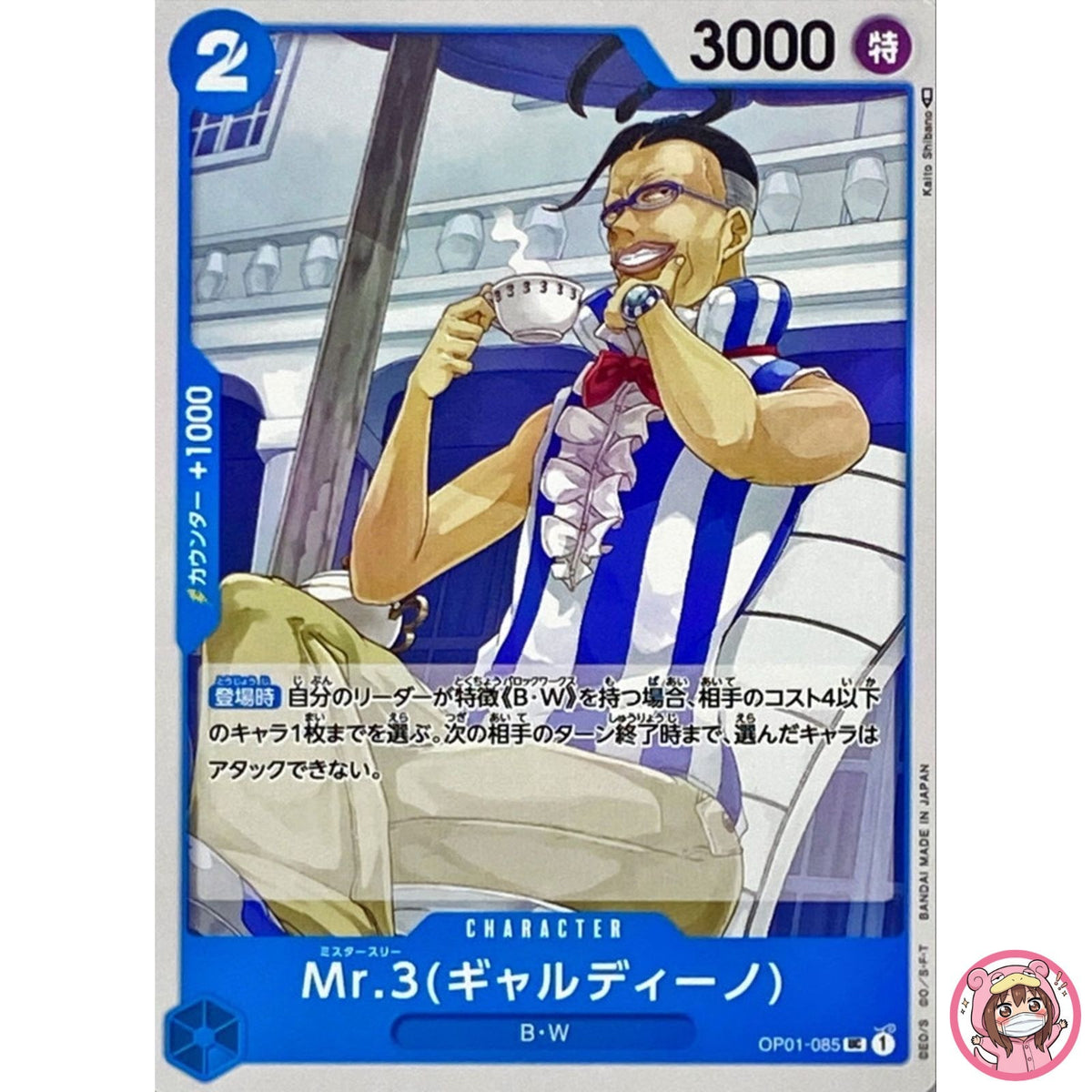 Mr.3(Galdino) OP01-085 UC ROMANCE DAWN - ONE PIECE Card Game Japanese