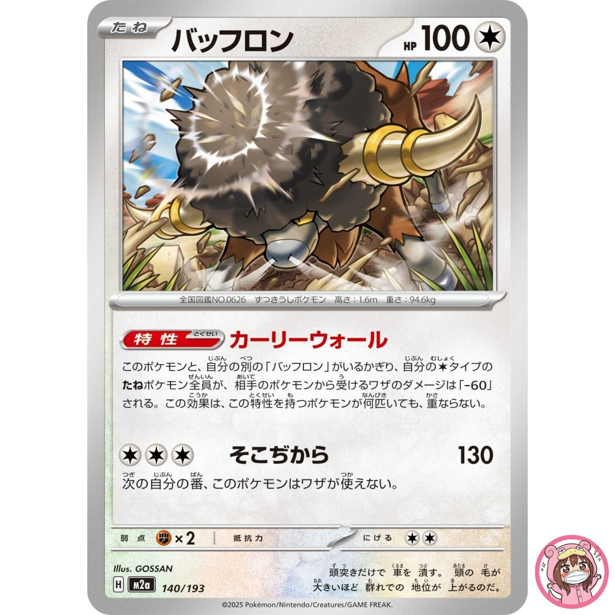 Bouffalant 140/193 M2a MEGA Dream ex - Pokemon Card Japanese MEGA