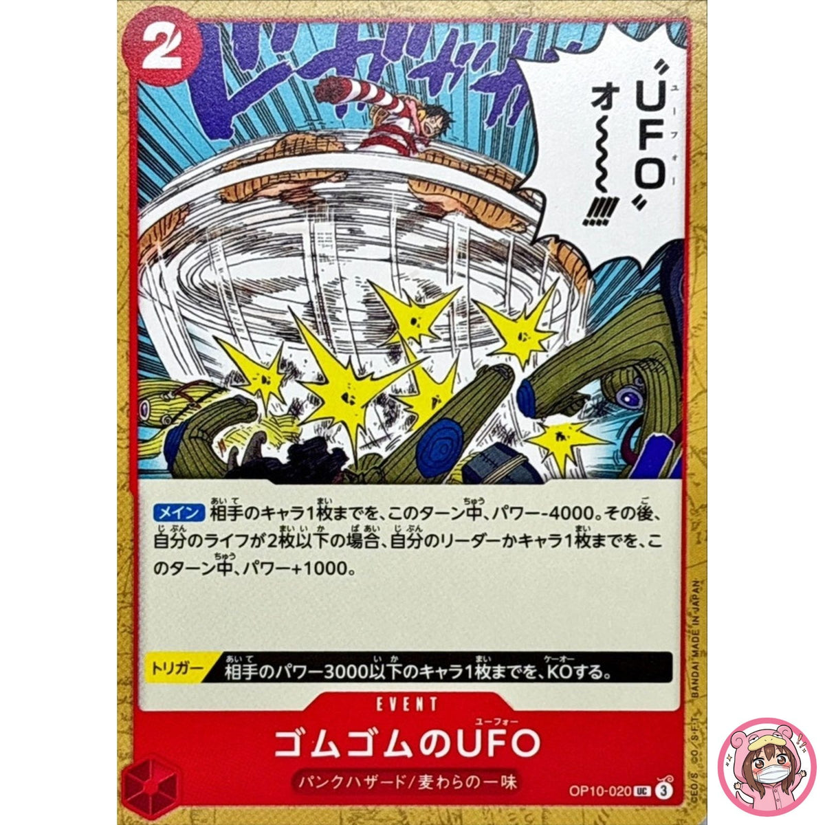 Gum-Gum UFO OP10-020 UC Royal Blood - ONE PIECE Card Game Japanese