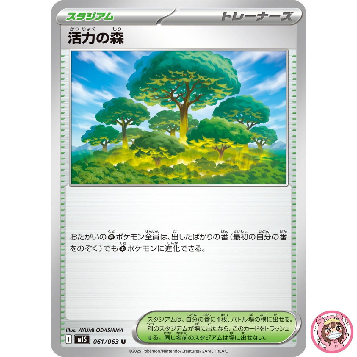 Vitality Forest U 061/063 M1S Mega Symphonia - Pokemon Card Japanese MEGA