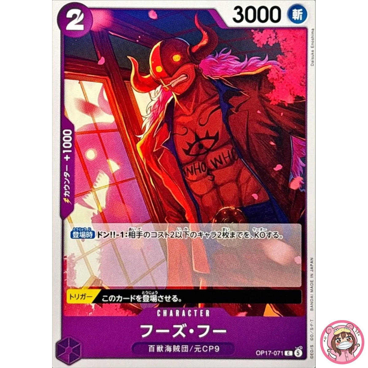 Who's.Who OP17-071 C The World's Strongest Warriors - ONE PIECE Japanese