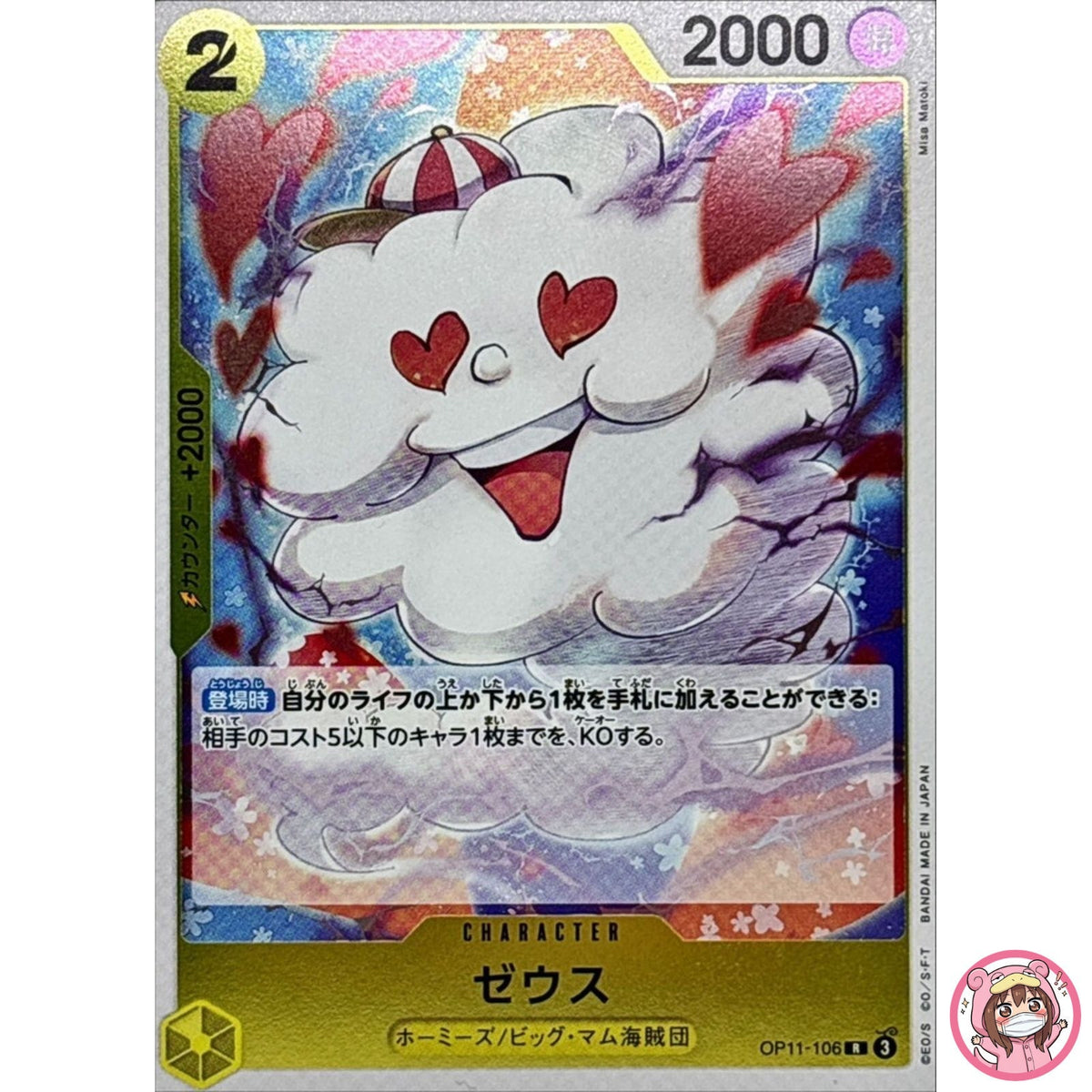 Zeus OP11-106 R A Fist of Divine Speed - ONE PIECE Card Game Japanese