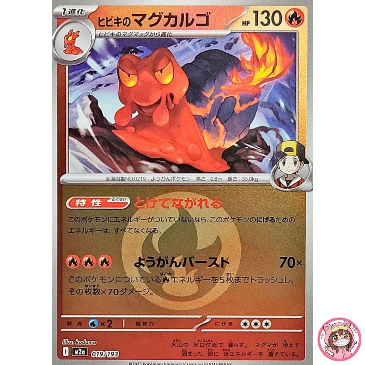 Ethan's Magcargo (Fire Energy Foil) 019/193 M2a MEGA Dream ex Pokemon Japanese