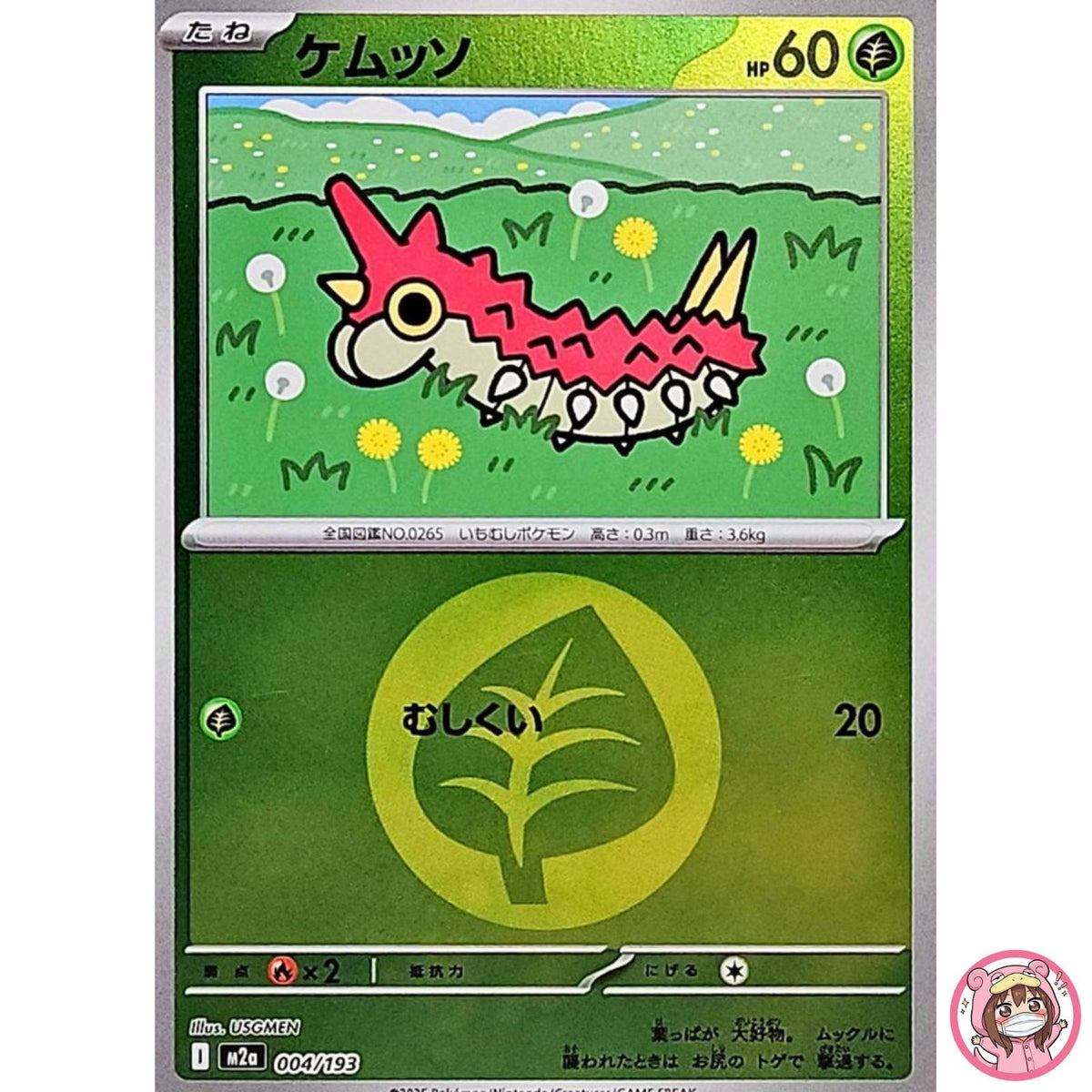 Wurmple (Grass Energy Foil) 004/193 M2a MEGA Dream ex - Pokemon Card Japanese