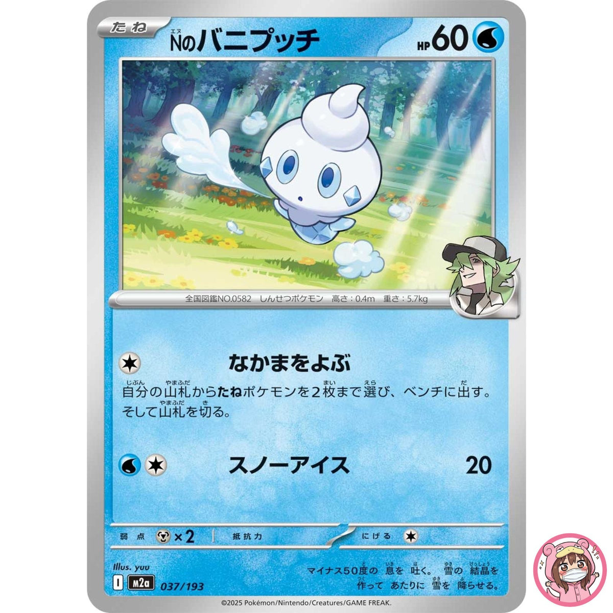 N's Vanillite 037/193 M2a MEGA Dream ex - Pokemon Card Japanese MEGA