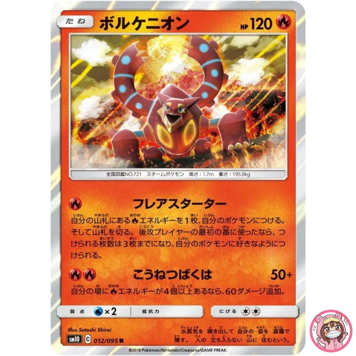 Volcanion R 012/095 SM10 Double Blaze - Pokemon Japanese Sun & Moon