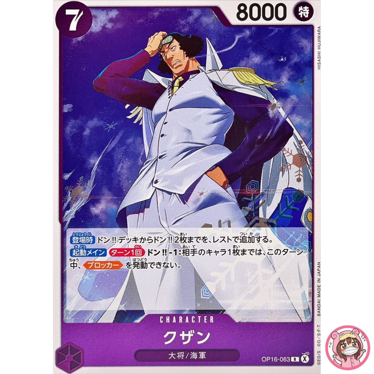 Kuzan OP16-063 R The Time of Battle - ONE PIECE Card Game Japanese