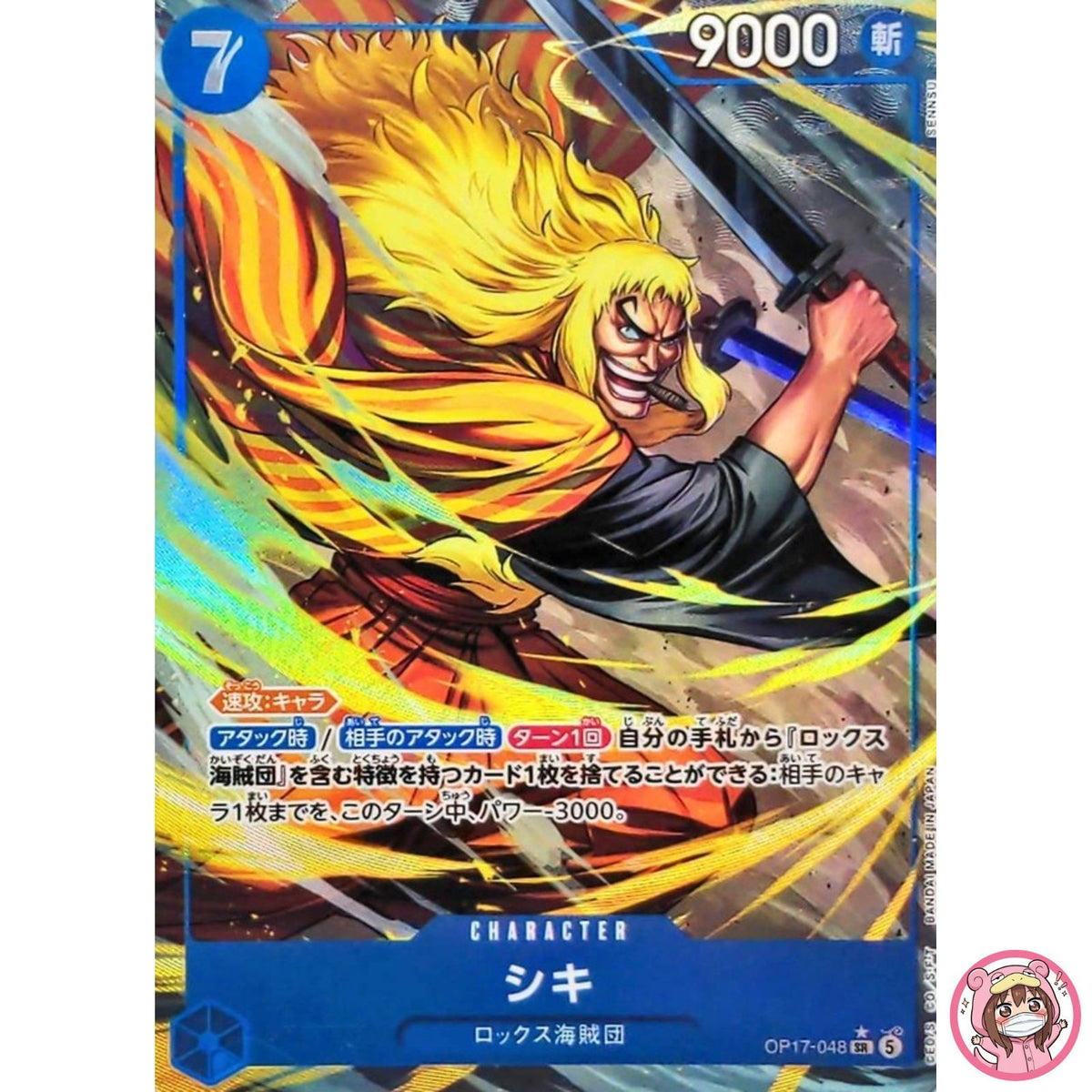 Shiki (Alt Art) OP17-048 SR The World's Strongest Warriors - ONE PIECE Japanese