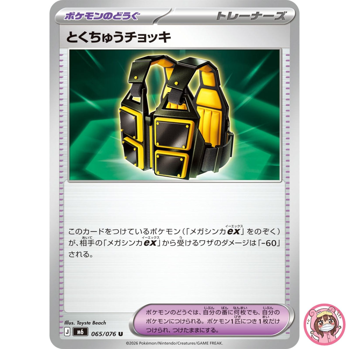 Custom Vest U 065/076 M6 Storm Emeralda - Pokemon Card Japanese MEGA