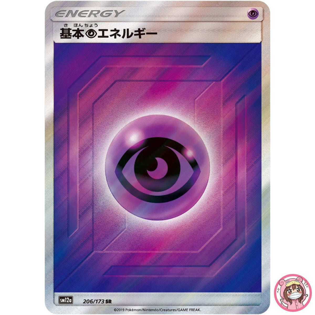 Psychic Energy SR 206/173 SM12a GX Tag Team - Pokemon Japanese Sun & Moon