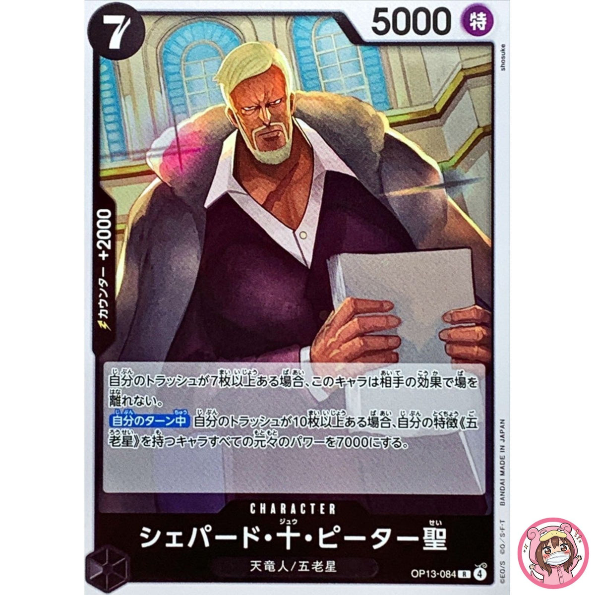 St. Shepherd Ju Peter OP13-084 R Carrying on His Will - ONE PIECE Card Japanese