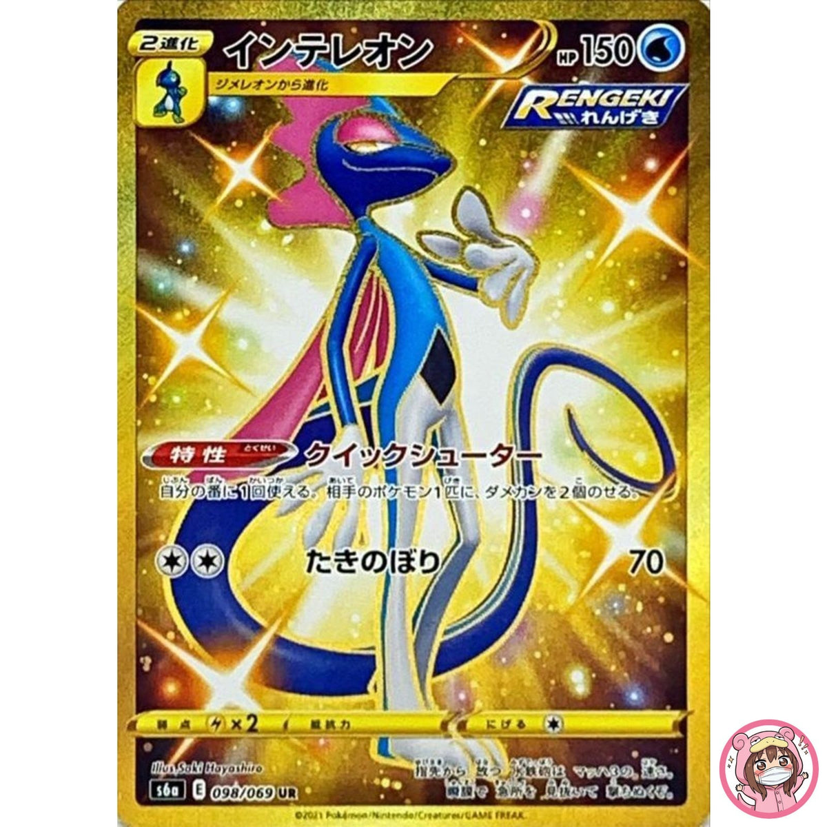 Inteleon UR 098/069 S6a Eevee Heroes - Pokemon Card Japanese