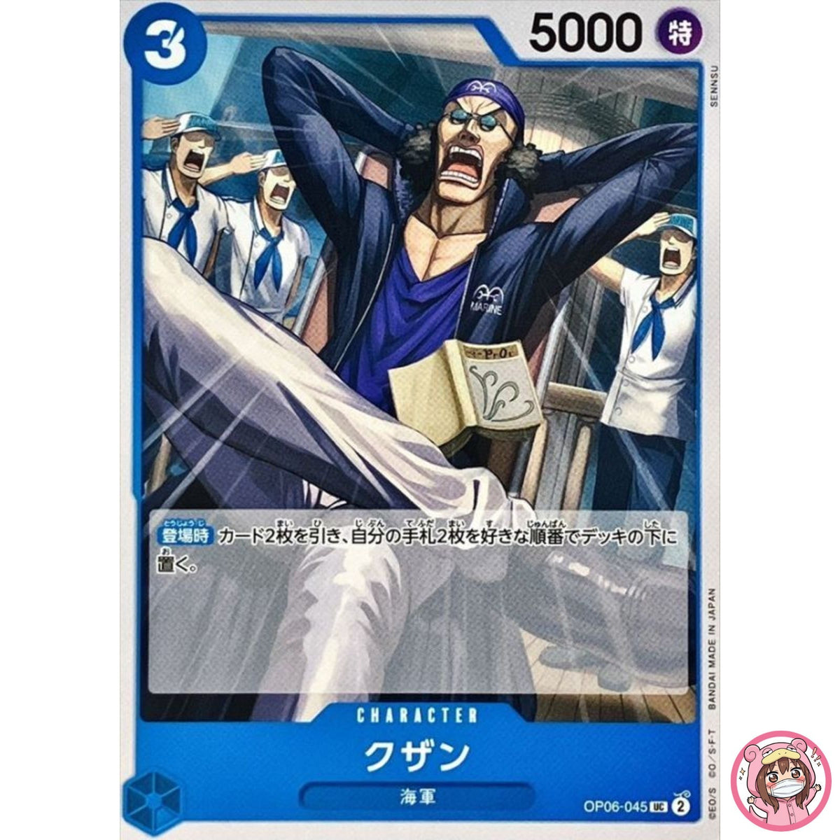 Kuzan OP06-045 UC Wings of Captain - ONE PIECE Card Game Japanese
