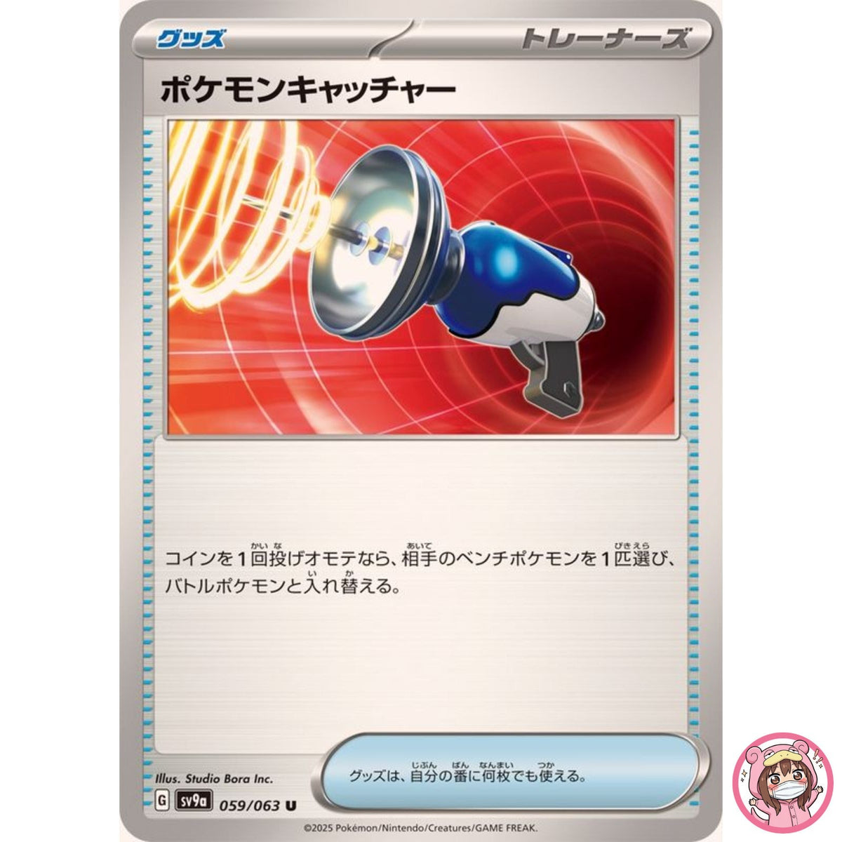 Pokémon Catcher U 059/063 SV9a Heat Wave Arena - Pokemon Card Japanese