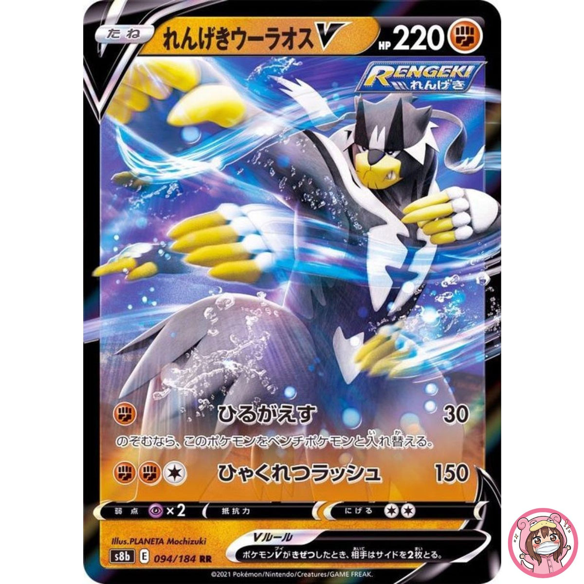 Rapid Strike Urshifu V RR 094/184 S8b VMAX Climax - Pokemon Card Japanese