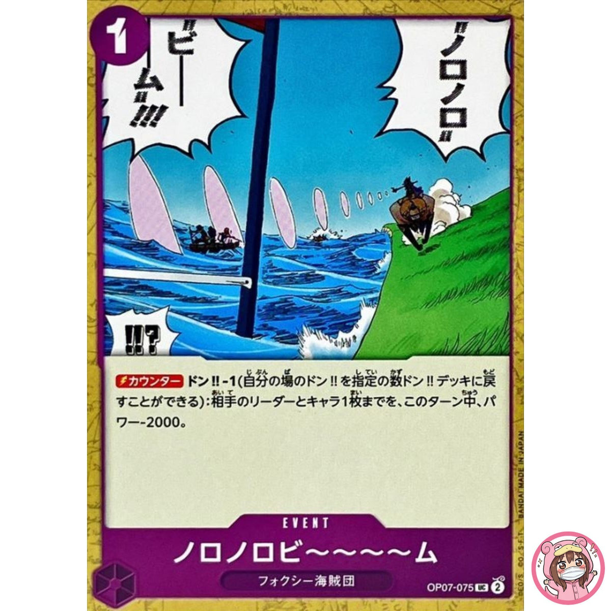 Slow-Slow Beam OP07-075 UC 500 Years in the Future ONE PIECE Card Game Japanese