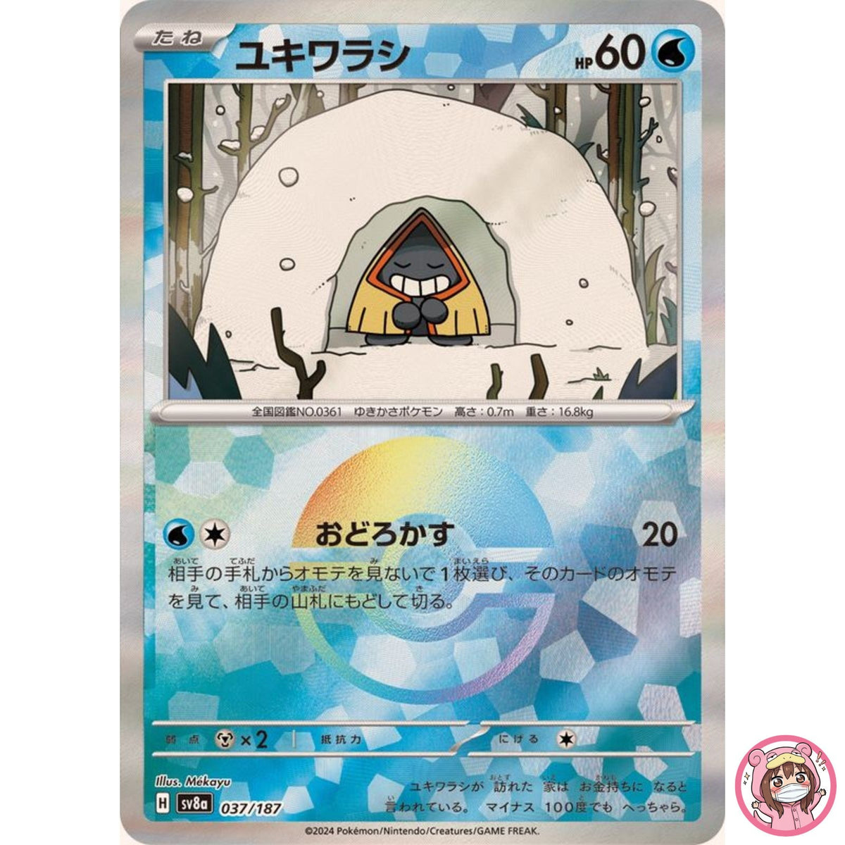 Snorunt Reverse Holo - 037/187 SV8a Terastal Fest ex - Pokemon Card Japanese