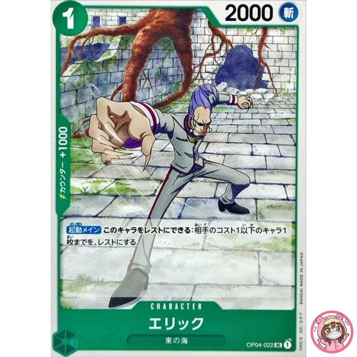 Eric OP04-022 UC Kingdoms of Intrigue - ONE PIECE Card Game Japanese