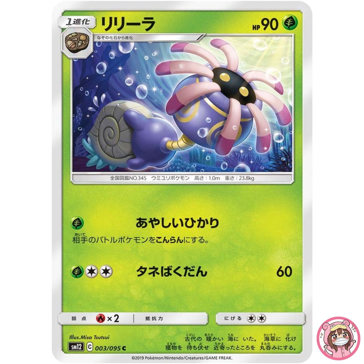 Lileep C 003/095 SM12 Alter Genesis - Pokemon Card Japanese Sun & Moon