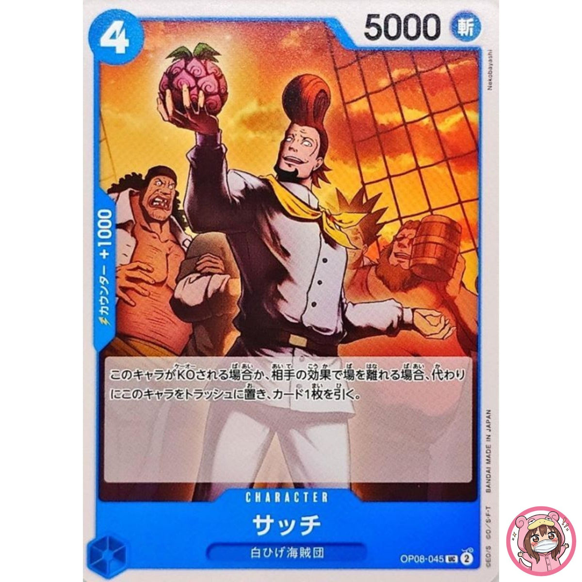 Thatch OP08-045 UC Two Legends - ONE PIECE Card Game Japanese