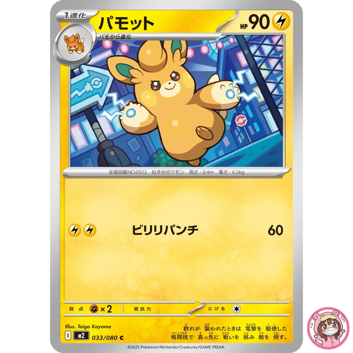 Pawmo C 033/080 M2 Inferno X - Pokemon Card Japanese MEGA